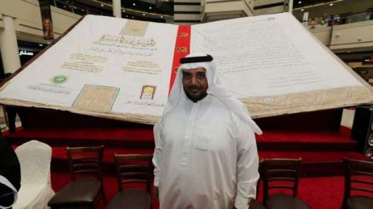 حضرت محمد دی ذات مبارکہ بارے لکھی گئی سبھ توں وڈی کتاب متحدہ عرب امارات وچ امن دا پیغام کھلارن لئی تیار
