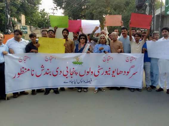 لاہور: سرگودھا یونیورسٹی دے وائس چانسلر ولوں تعلیمی پروگرام چوں پنجابی نوں کڈھے جان خلاف احتجاج