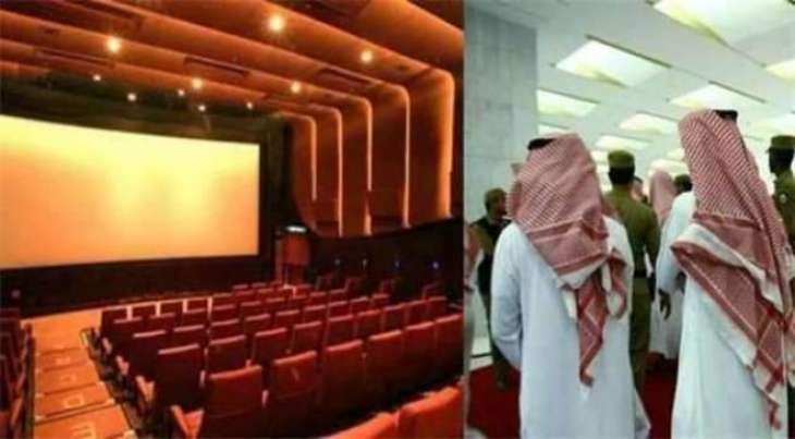 سعودی عرب نے 2018وچ سینما کھولن دی اجازت دے دتی