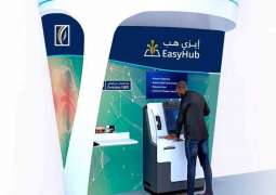 بنك الإمارات دبي الوطني يطلق منصات EasyHub الرقمية المتكاملة