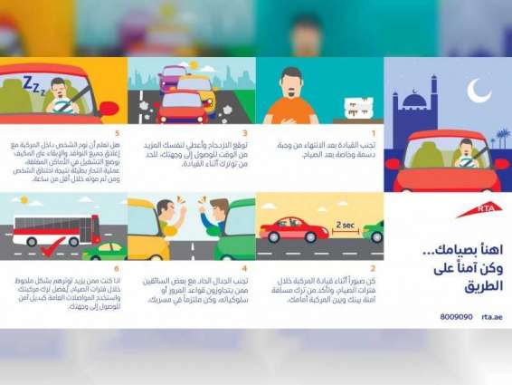 "طرق دبي" توجه رسائل توعوية للسائقين في شهر رمضان المبارك