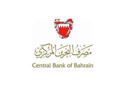            مصرف البحرين المركزي يعلن تغطية اصدار شهري بقيمة 100 مليون دينار          
