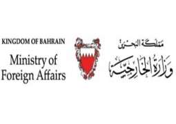            الخارجية تعقد الاجتماع التنسيقي الثاني مع الجهات الحكومية والرسمية المعنية للتحضير النهائي لمناقشة تقرير البحرين الأول للعهد الدولي الخاص بالحقوق المدنية والسياسية           