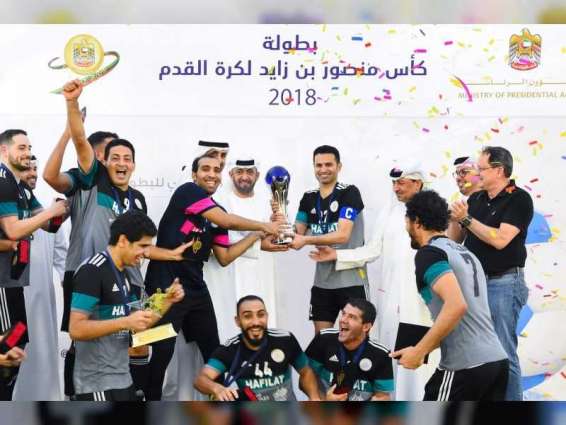 اختتام النسخة السابعة من بطولة كأس منصور بن زايد لكرة القدم الرمضانية "