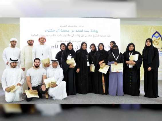 تتويج الفائزين في مسابقة "القرآن الكريم" لأصحاب الهمم