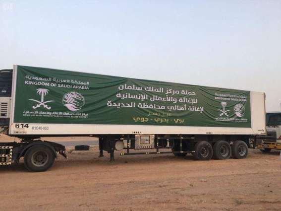 4 شاحنات إغاثية مقدمة من مركز الملك سلمان للإغاثة تصل عدن في طريقها إلى محافظة الحديدة