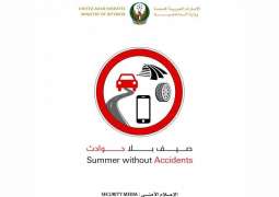 "الداخلية" تطلق حملة التوعية المرورية الموحدة "صيف بلا حوادث"