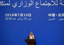 وزير الخارجية يرأس وفد المملكة في الاجتماع الوزاري لمنتدى التعاون العربي الصيني
