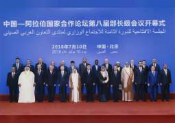 اختتام الإجتماع الوزاري الثامن لمنتدى التعاون بين الصين والدول العربية