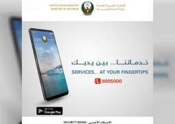"الداخلية" تطلق الإصدار الجديد لتطبيقها " MOI UAE "