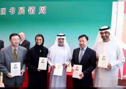 انطلاق فعاليات الاسبوع الاماراتي الصيني بتدشين كتاب الرئيس الصيني بنسخته العربية