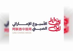 رئيس مجلس الأعمال الصيني لـ "وام ": الإمارات بوابة الفرص المثالية لأسواق الشرق الأوسط