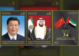 "بريد الإمارات" تصدر طوابع تذكارية تحمل صورا لرئيس الدولة والرئيس الصيني