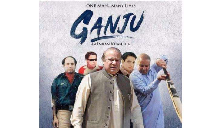 Memes target Nawaz Sharif post-Avenfield verdict