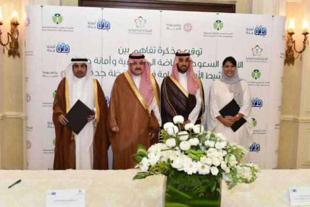 الأمير مشعل بن ماجد يرعى توقيع اتفاقية بين الاتحاد السعودي للرياضة المجتمعية وأمانة محافظة جدة
