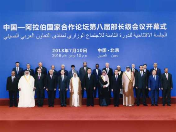 الإمارات تشارك في الاجتماع الوزاري لمنتدى التعاون العربي - الصيني