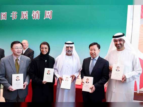 UAE-China Week begins with launch of Arabic version of book by Chinese President