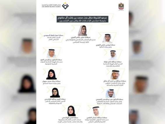منال بنت محمد: إنجازات نوعية لمجلس الإمارات للتوازن بين الجنسين بفضل دعم القيادة الرشيدة