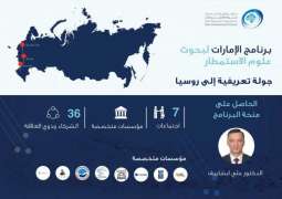 "الإمارات لبحوث علوم الاستمطار" يختتم جولة إلى روسيا