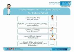 المدينة الطبية بجامعة الملك سعود تقدّم نصائح طبية للراغبين في الحج من مرضى الربو والسكري