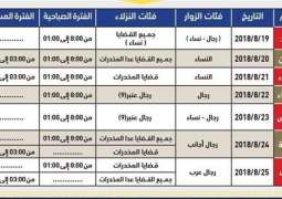 شرطة أبوظبي تحدد مواعيد زيارة نزلاء 
