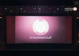 شرطة أبوظبي تعزز التوعية الأمنية للجمهور عبر شاشات السينما