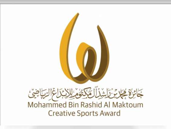 " محمد بن راشد للإبداع الرياضي " تواصل تلقي ملفات المرشحين