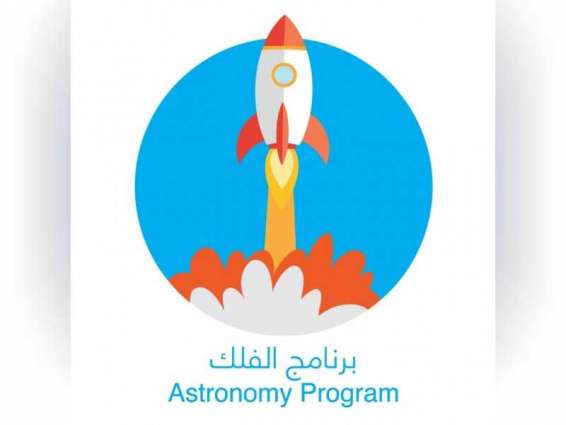 سجايا فتيات الشارقة تطلق برنامجا تطبيقيا عن علوم الفضاء يستمر 3 أشهر