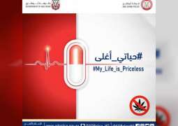 شرطة أبوظبي تطلق حملة "حياتي أغلى" للتوعية من مخاطر المخدرات