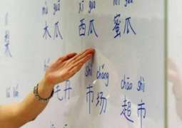 پاک چین دوستی:فاٹا وچ چینی زبان دا پہلا سینٹر قائم