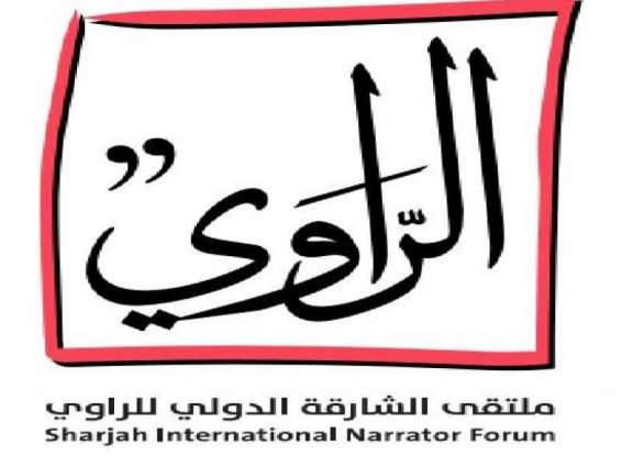 "الحكايات الخُرافية" شعار النسخة 18 لملتقى الشارقة الدولي للراوي