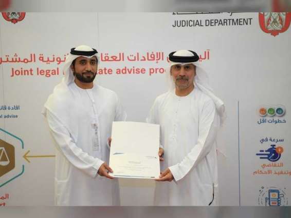 دائرة القضاء وبلدية مدينة أبوظبي ترتبطان رقميا للارتقاء بخدمة المتعاملين