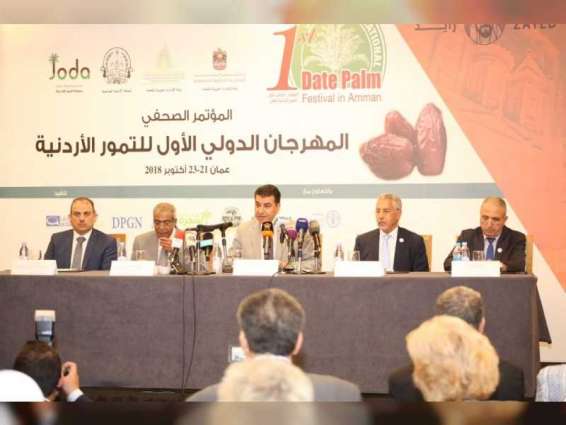 المهرجان الدولي الأول للتمور الأردنية ينطلق 21 أكتوبر
