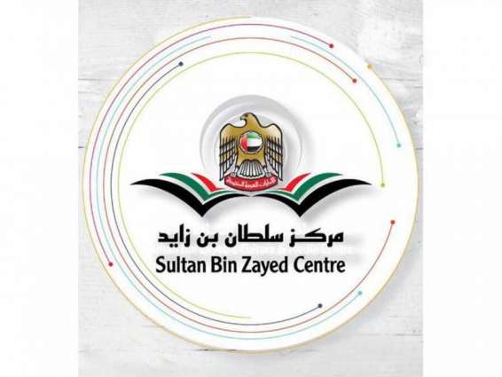 Sultan bin Zayed Centre to participate in 10th Al Ain Book Fair