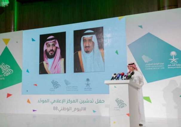 وزير الإعلام يدشن المركز الإعلامي الموحد لليوم الوطني الـ 88 في الرياض