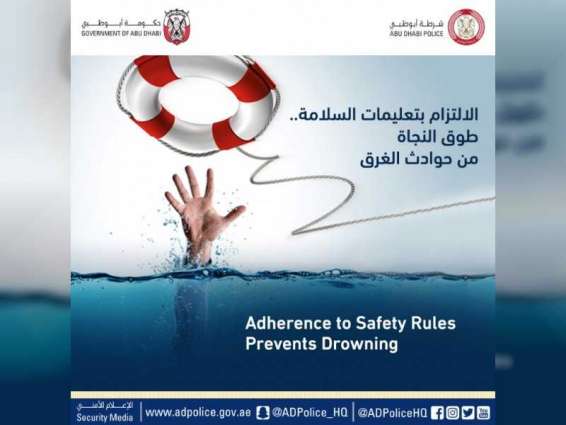 بعد تسجيلها 7 حوادث غرق ..شرطة أبوظبي تحث هواة السباحة على الالتزام بتعليمات السلامة