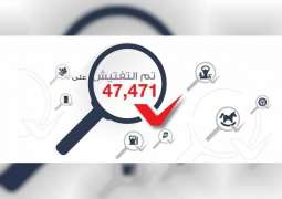 عمليات التفتيش لـ"أبوظبي للجودة" تشمل 47471 سلعة من مختلف المنتجات المتداولة في الأسواق