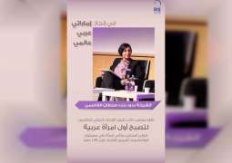 بدورالقاسمي أول امراة عربية تفوز بمنصب نائب رئيس الاتحاد الدولي للناشرين خلال 120 عاما