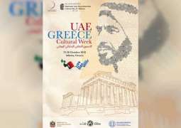 الأسبوع الثقافي الإماراتي اليوناني ينطلق للمرة الأولى غدا في "أثينا"