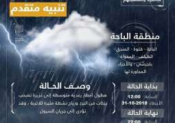 توقعات بهطول أمطار رعدية على مدينة الباحة ومحافظاتها