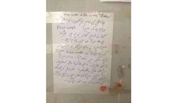 فیس واش چوری،واپس رکھ دیو نہیں تے وظیفہ کراں گی
سوشل میڈیا اُتے طالبہ دا ہوسٹل وچ لگا نوٹس وائرل