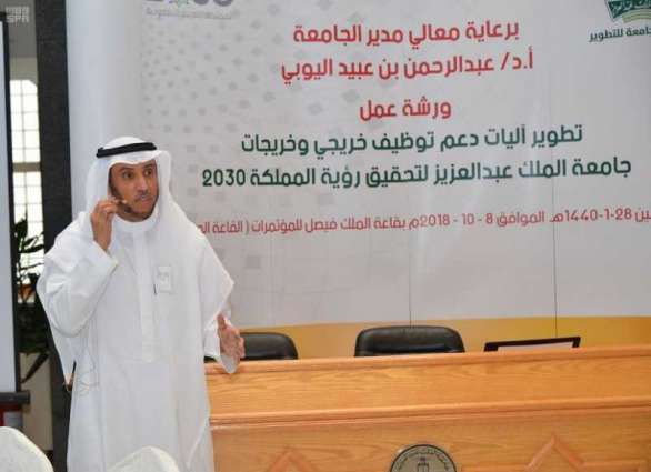 جامعة الملك عبدالعزيز تبحث تطوير آليات دعم توظيف الخريجين