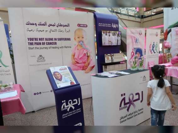 "رحمة" تشارك في فعالية "حاربي كأمرأة" للتوعية بسرطان الثدي