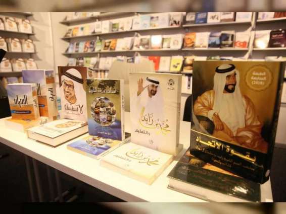 "الإمارات للدراسات والبحوث" يعرض أحدث إصداراته في "الشارقة الدولي للكتاب"
