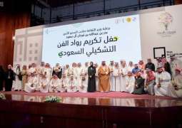 مسك الفنون 2018  تختتم فعالياتها بتكريم رواد الفن السعودي