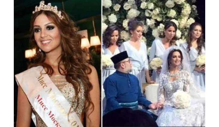 25سال دی سابق روسی ملکہ حسن نے 49سال دے ملائیشین بادشاہ نال ویاہ کر لیا