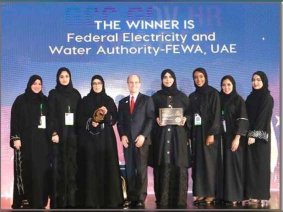 "الاتحادية للكهرباء" تفوز بجائزة "التميز في إدارة المواهب"