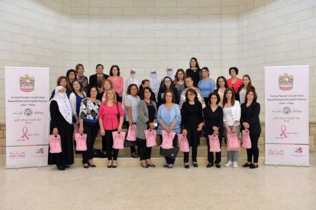 سفارة الامارات في لبنان تختتم حملة للتوعية بمرض سرطان الثدي