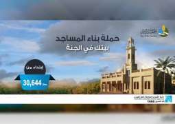 <span>"دار البر" تطلق حملة  لبناء المساجد بالمناطق المحتاجة في العالم</span>