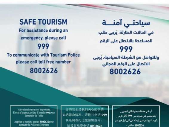 <span>Abu Dhabi Police launches tourism safety campaign</span>